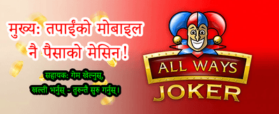 अहिले नै साइन अप गर्नुहोस्